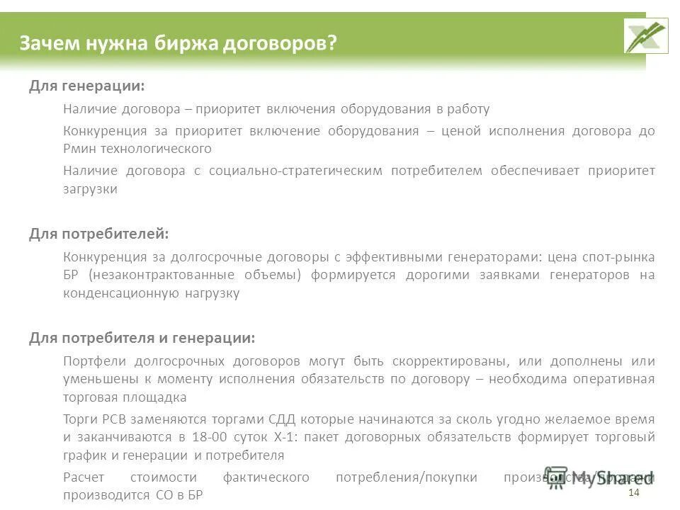 Трейдер на бирже. Белорусской универсальной товарной бирже. Фондовая биржа определение. Торговля на фондовой бирже. Понятие биржа.