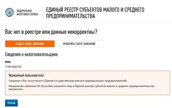 Проверить смп на сайте налоговой. Единый реестр. Единый реестр МСП. Единый реестр субъектов малого и среднего предпринимательства. Реестр малого предпринимательства единый.