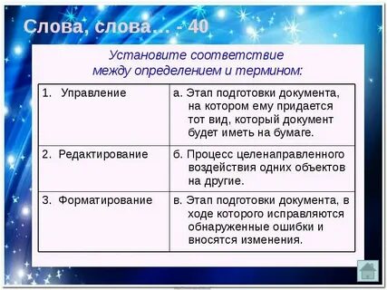 Соответствие между понятием и определением физического качества