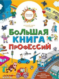 Читать город детей