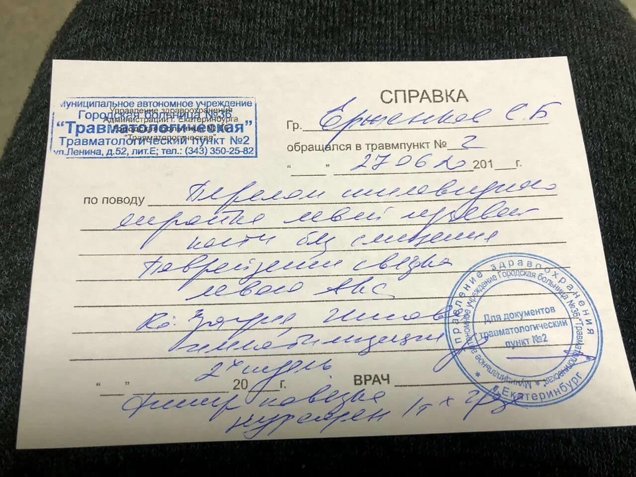 Больничный участникам сво. Справка о переломе руки. Справка из травмпункта о переломе. Справка с травмпункта. Справка о растяжении связок.