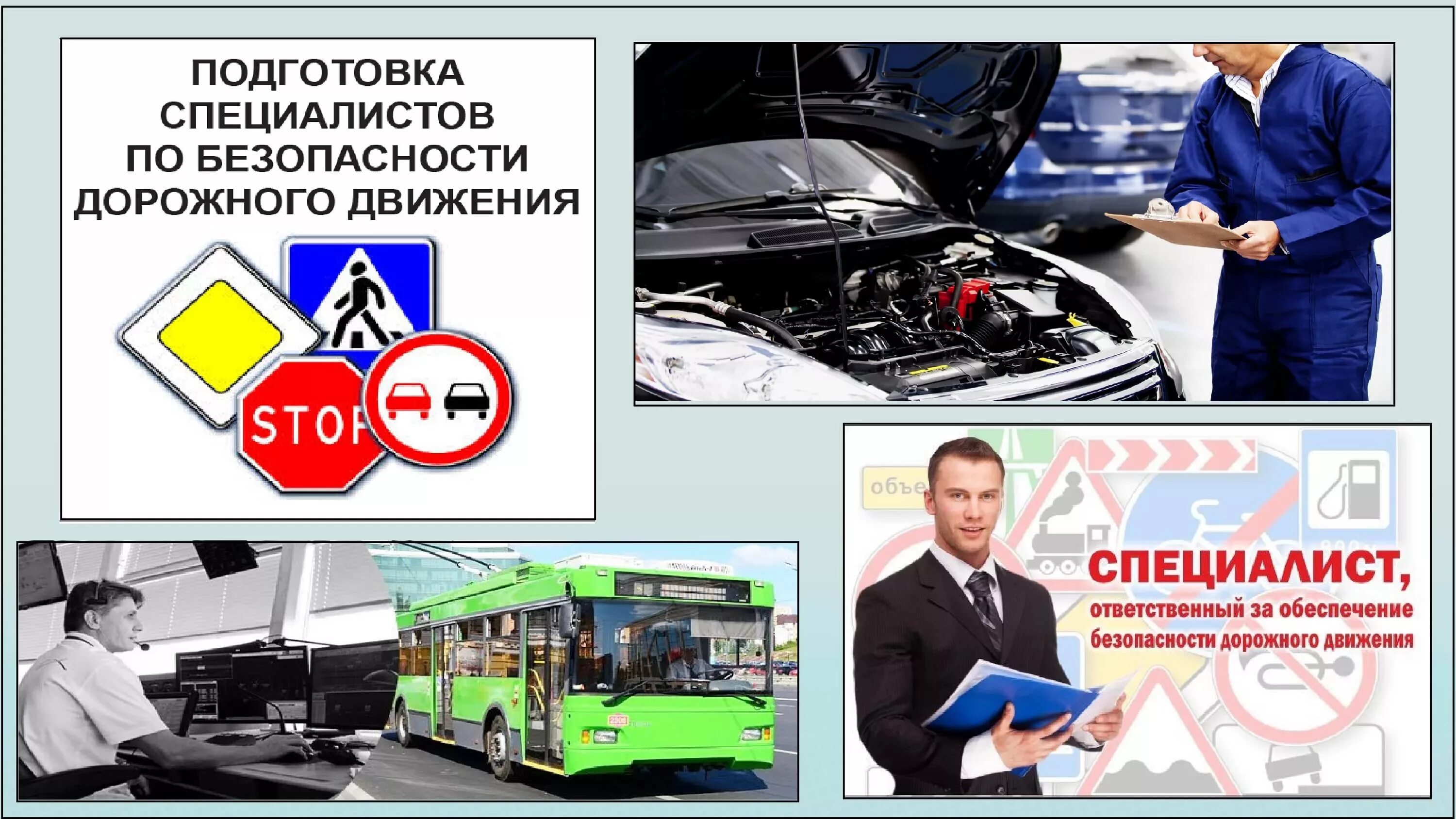 Тест ответственных за бдд. Специалист по безопасности дорожного движения. специалист бдд. инженер по бдд. специалист ответственный бдд.