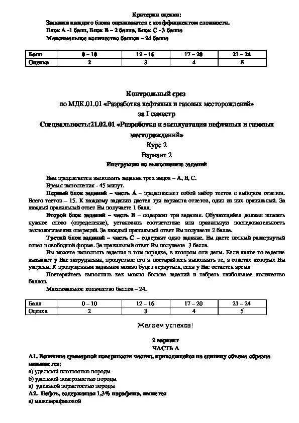 Мдк 02.01 ответы. Задача по мдк 05.01. проверочная по мдк. срез знаний по мдк. задачи по мдк 01.01 вагоны с решением.