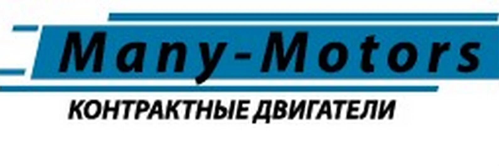 Many motors. Many motors чечерский проезд.