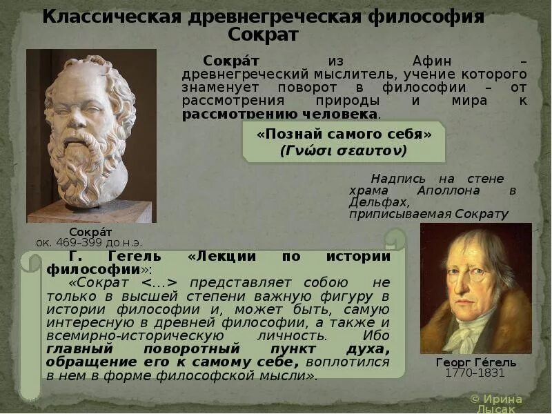 Философы классического периода