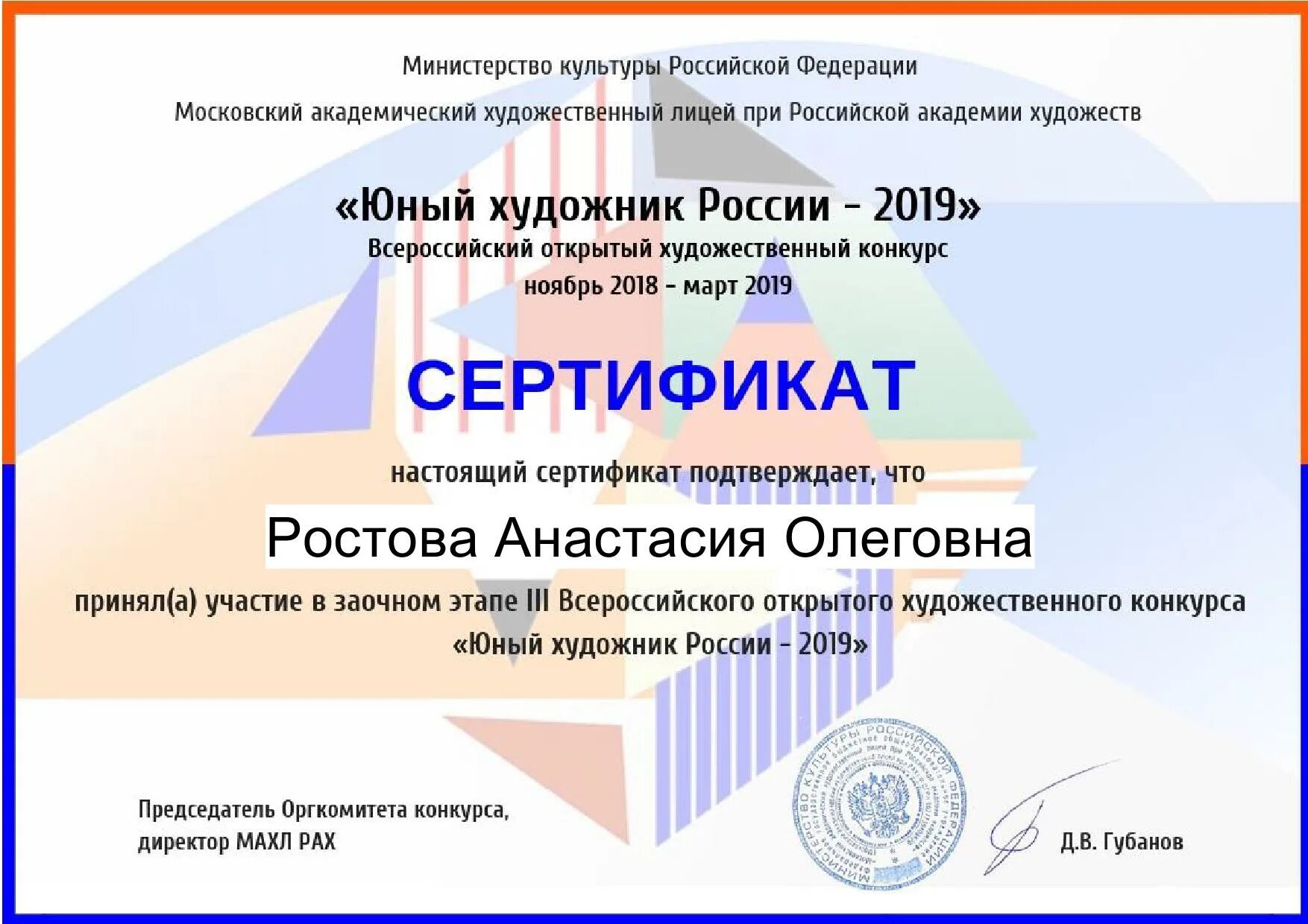 Всероссийский конкурс молодых художников. Сертификат юного художника. конкурс юных художников.