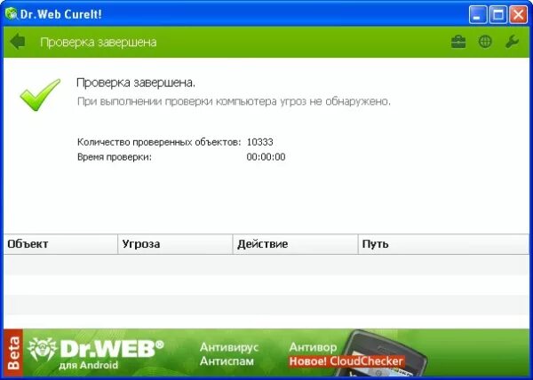 Доктор веб курейт для андроид. Доктор веб сканирование. Доктор веб вирус. Утилита от доктор веб CUREIT. Dr web бесплатная проверка