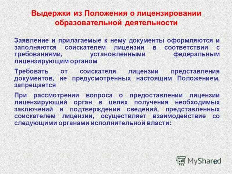 Внесение изменений в образовательную лицензию