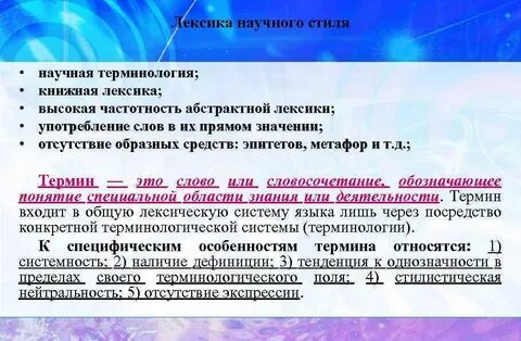 Подвижник лексика высокого стиля