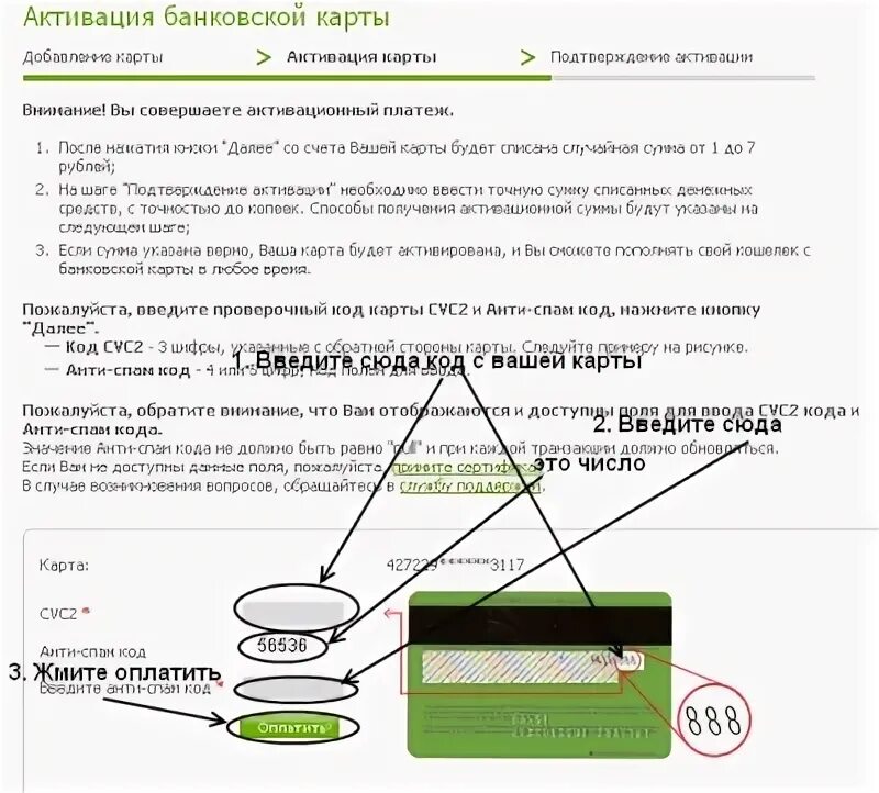 Инструкция по привязке