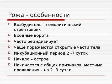 Возбудитель рожи