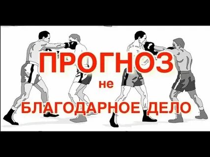 Прогноз неясный