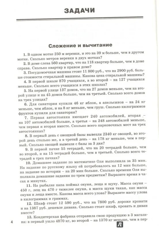 Сборник практических задач по математике 5 класс. Сборник практических задач по математике. гдз сборник практических задач по математике 5 класс попова л.п. сборник практических задач по математике 5 класс попова гдз. сборник практических задач по математике 7 класс.