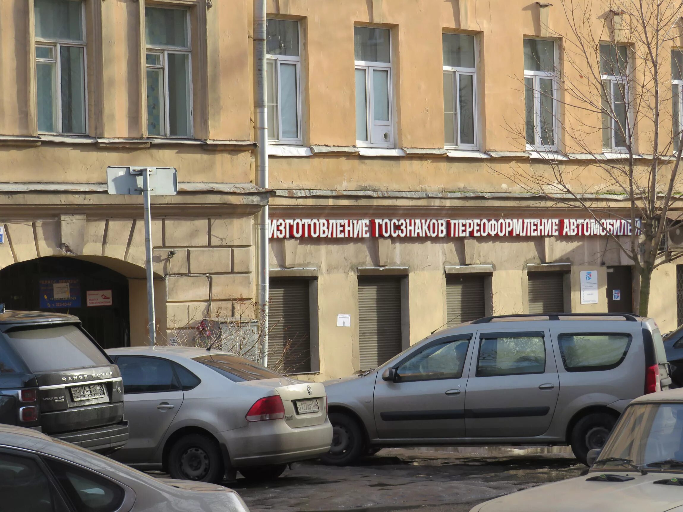 6 линия васильевского острова 27. МРЭО 4 линия. МРЭО Василеостровского района. 4-Я линия Васильевского острова МРЭО. ГИБДД Василеостровского района Санкт-Петербурга.