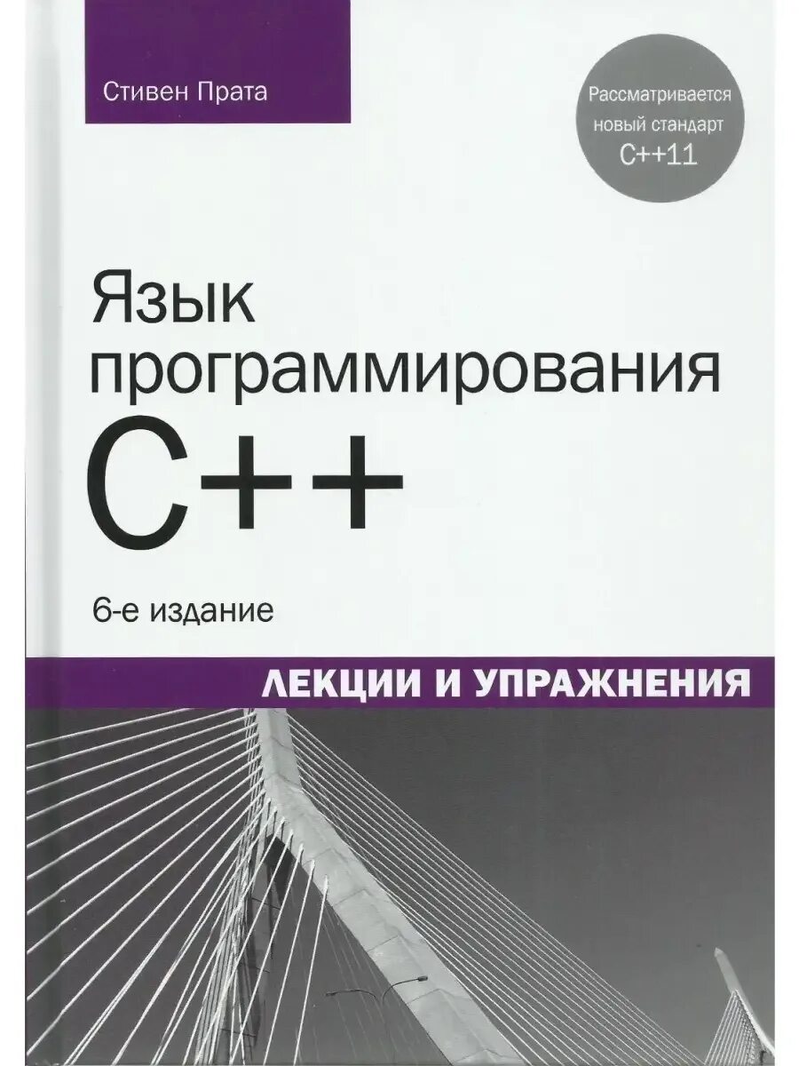 Программирования си pdf. Язык программирования c. лекции и упражнения книга.