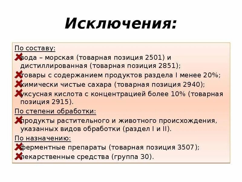 Товарная позиция тн. Товарная позиция тн ВЭД. Классификация тары и упаковки в тн ВЭД. Товарная позиция это. Классификация тары и упаковочных материалов в тн ВЭД.