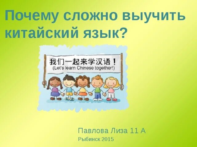 Как быстро выучить китайский. Сложно учить китайский язык. почему сложно учить китайский язык. насколько сложно выучить китайский. сложный ли китайский язык.