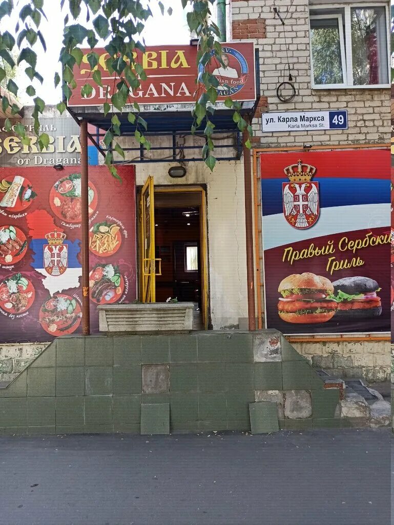 сербия кафе тольятти. сербия от драгана тольятти юбилейная. кафе в сербии. сербия тольятти революционная. сербия тольятти.