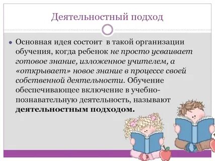 Деятельностный метод ситуация