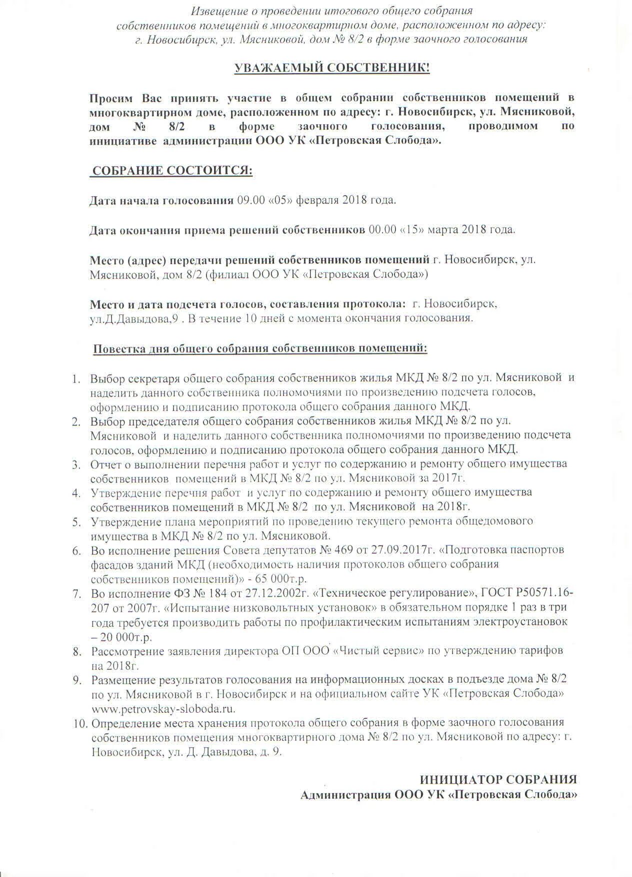 Подсчет голосов на общем собрании собственников. Протокол подсчета голосов. протокол подсчета голосов образец. протокол заочного голосования ооо образец. форма протокола заочного голосования в ооо.