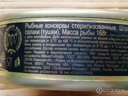 Сколько шпрот в банке