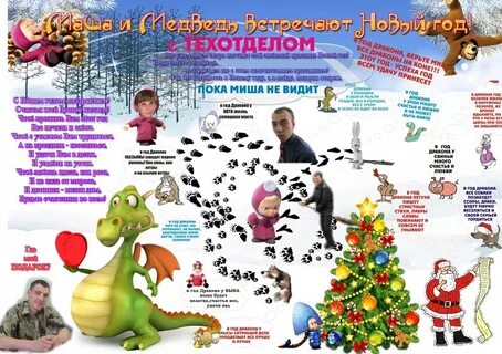 Стенгазета на новый год коллегам