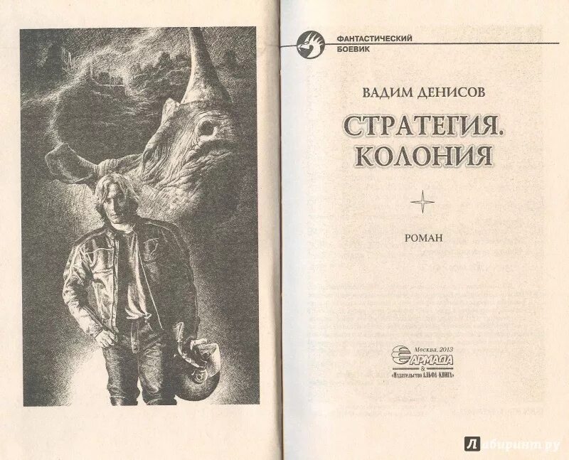 Стратегия книга книги вадима денисова