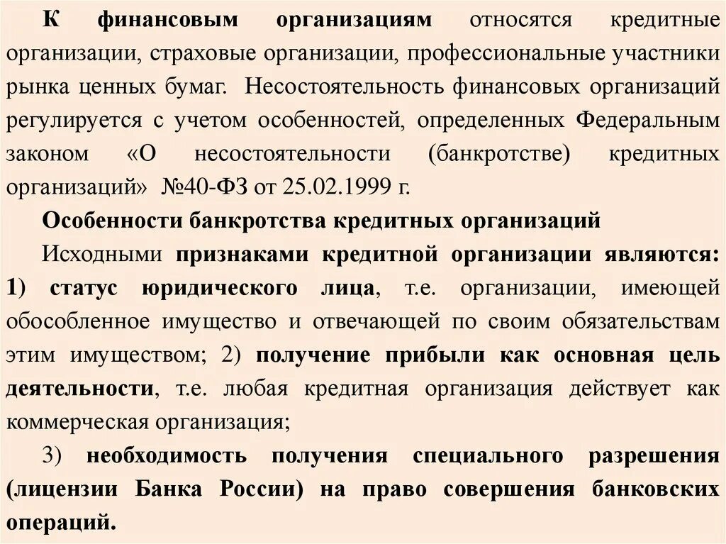 Банкротство сельскохозяйственных организаций. Профессиональные участники рынка ценных бумаг. Банкротство профессиональных участников рынка ценных бумаг. К профессиональным участникам рынка ценных бумаг относятся. Особенности процедуры банкротства финансовых организаций.