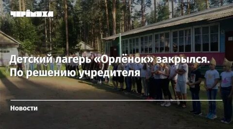 Сколько ехать до лагеря орленок