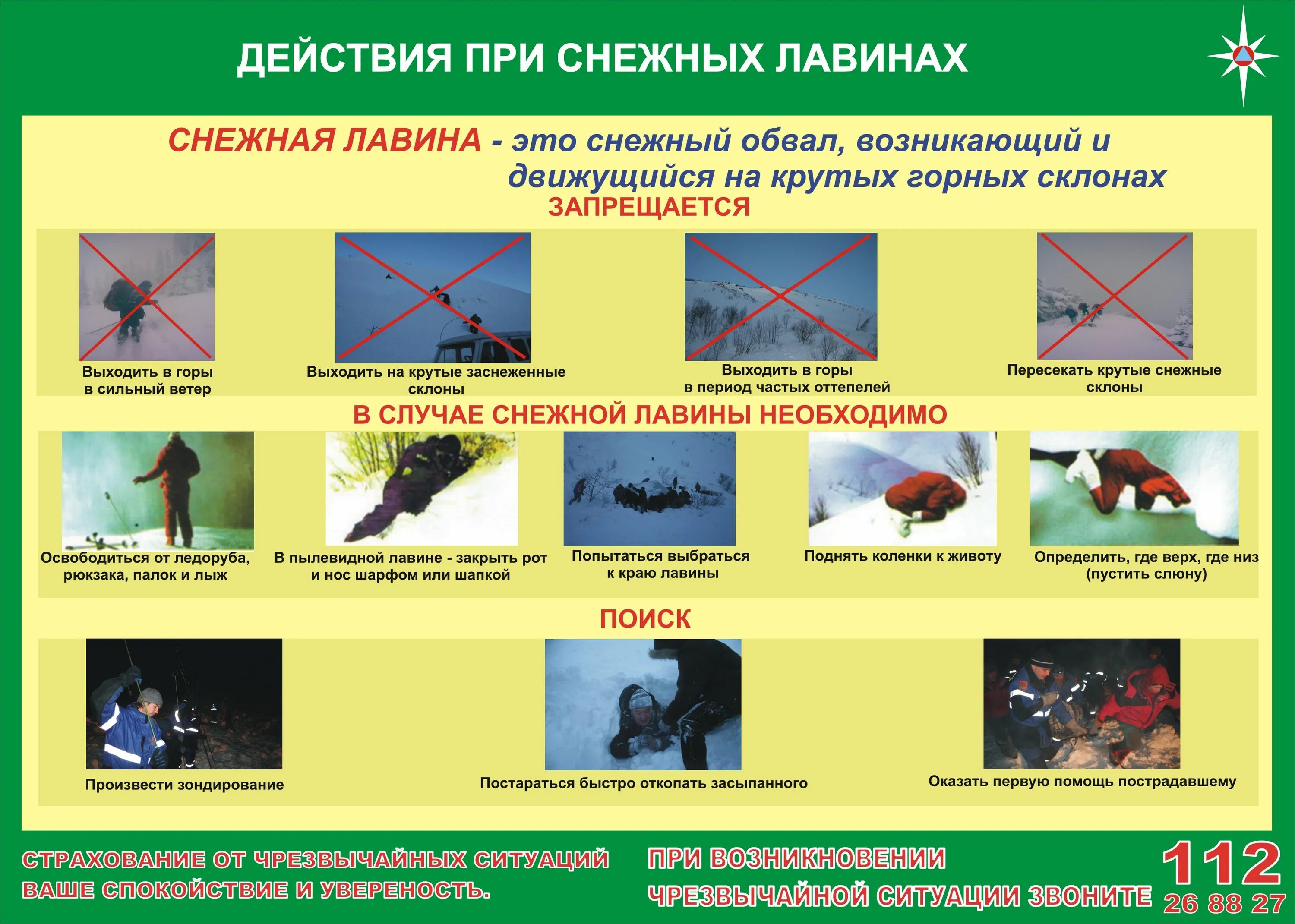 Невыполнение правил поведения при чрезвычайной ситуации. Действия при ЧС. Действия детей в чрезвычайных ситуациях. Поведение при чрезвычайных ситуациях. Памятка при ЧС.