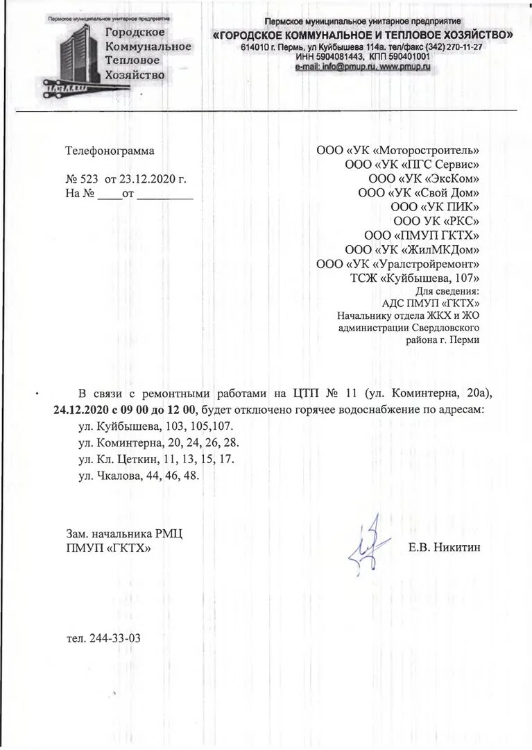 Городское коммунальное хозяйство. Росводресурсы логотип. Пмуп гктх пермь. Пмуп гктх пермь. Пмук гктх.