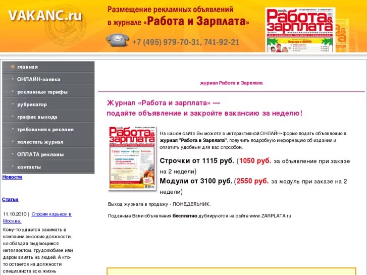 Работа зарплата журнал вакансии в москве. Любая работа. Газета любая. Работа и зарплата журнал книга. Работа и зарплата журнал.