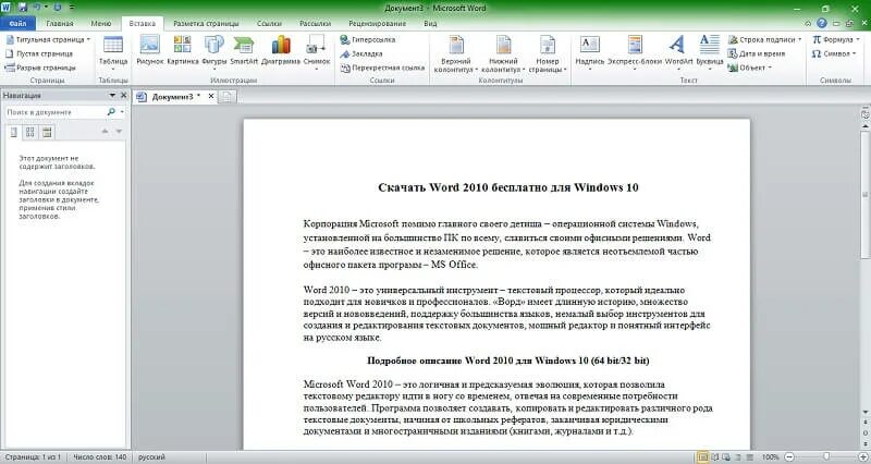 Ворд 10 на 7. Word 2010. Microsoft Word 2010. Microsoft ворд 2010. Ворд версия 2010.