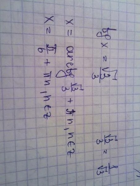 Решение уравнения tg x 3 3. Tgx=-√33. решение уравнения tgx=√33. tg x = √33. тг х = ^3.