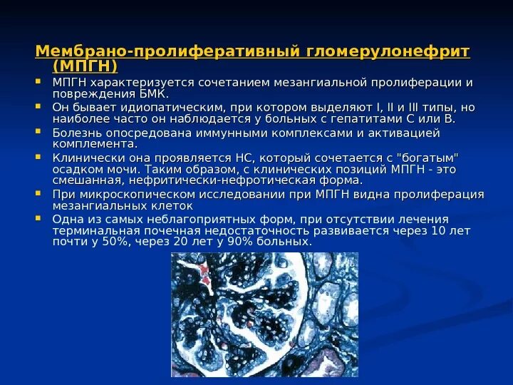Гломерулонефрит больница. Мембранопролиферативный гломерулонефрит. эндокапиллярный диффузный пролиферативный гломерулонефрит. мезангиопролиферативный гломерулонефрит препарат. хронический мезангиопролиферативный гломерулонефрит.