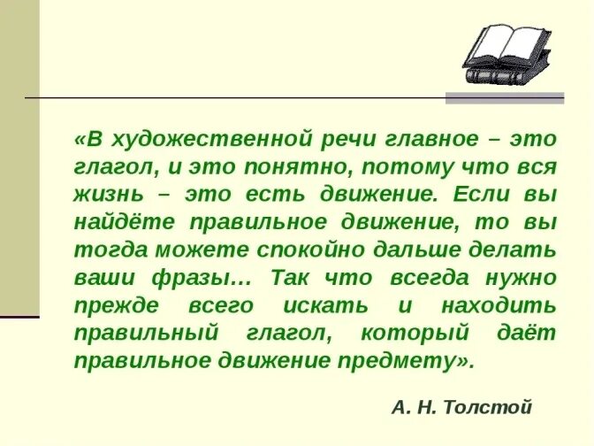 Сочинение на тему глагол 5 класс. Роль глаголов в тексте. Глагол. Роль глагола в речи.. Какую роль выполняет глагол в нашей речи. Сообщение на тему какую роль выполняет глагол в нашей речи.