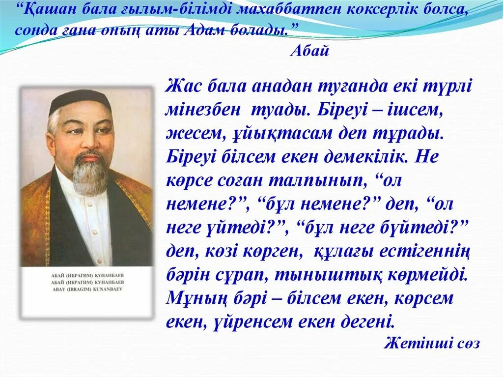 Абай. Бала Абай. Абай Құнанбаев презентация. Абай оқулары презентация.