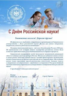 Научные даты 2023