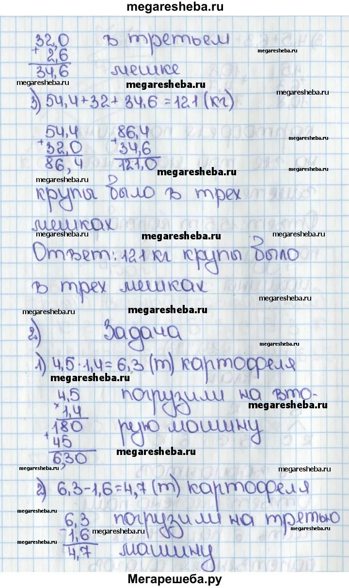 В мешке было а кг крупы. В какую емкость помещается 1 кг крупы.