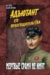Мертвые сраму не имут кто сказал