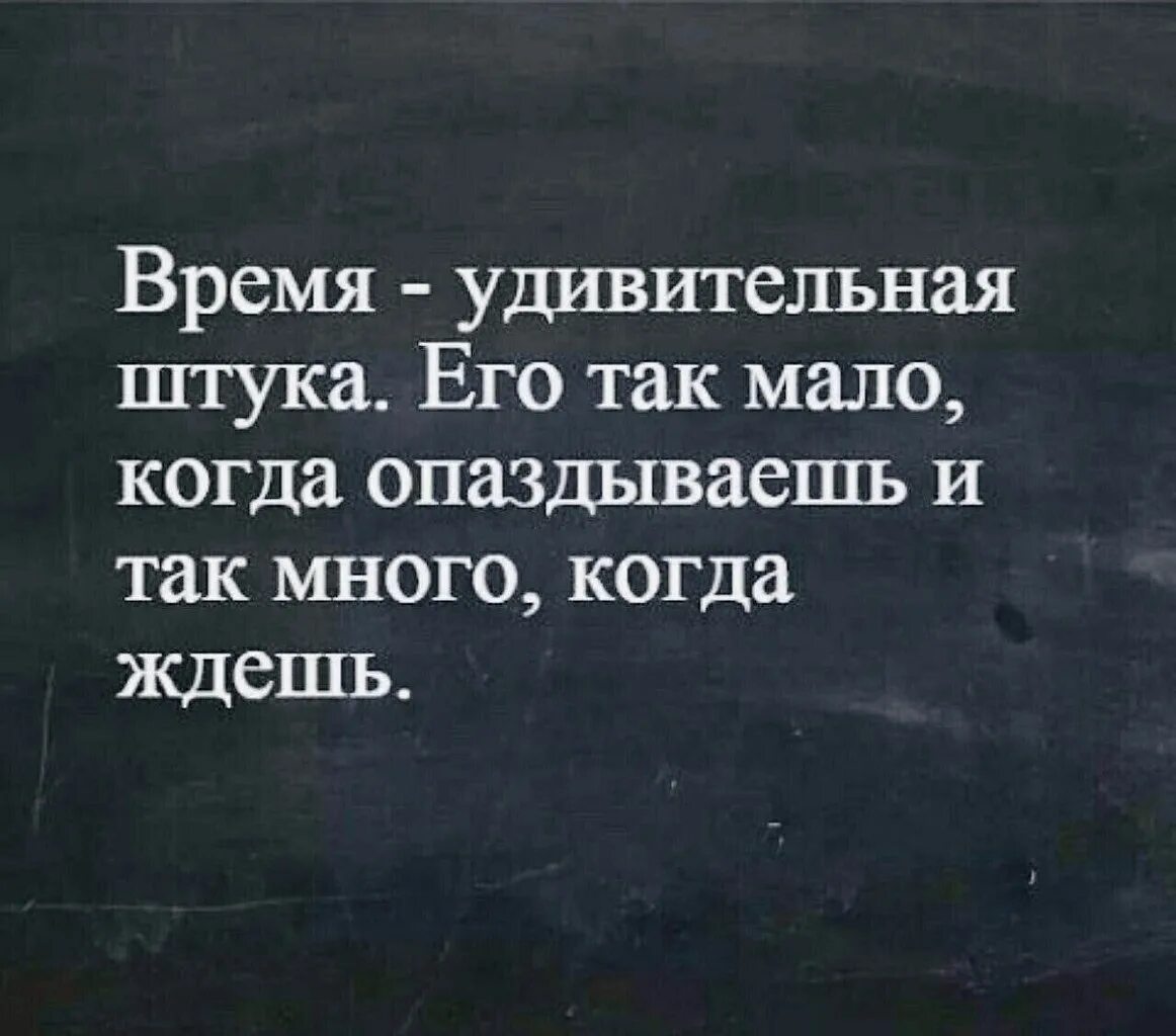 Времени так мало времени слова. Изречения марка твена о жизни. Времени так мало времени слова. Изречения марка твена. Время удивительная штука его так много когда ждешь.