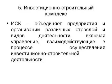 Регионы инвестиции строительство компания