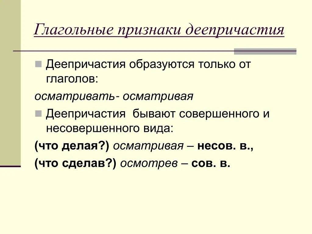 Деепричастие это особая форма. Деепричастие как особая форма глагола. Деепричастие как особая форма глагола 7 класс. Схема деепричастие как особая форма глагола.