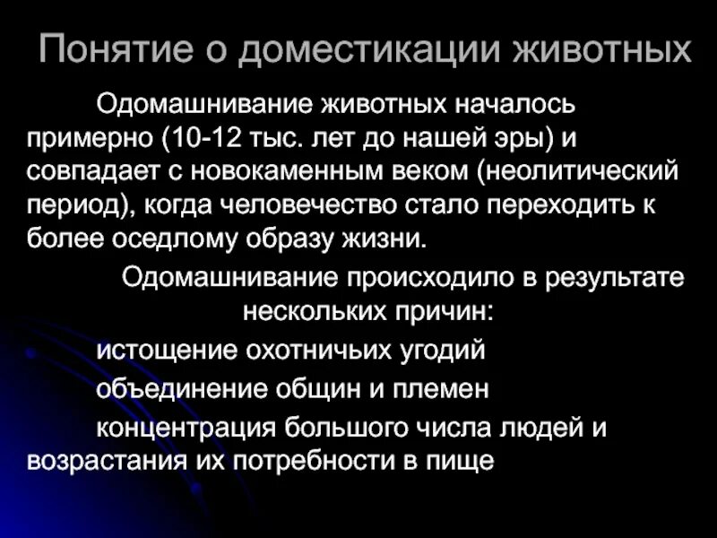 Когда начался процесс одомашнивания растений и животных. Процесс одомашнивания животных. Одомашнивание животных это термин. Когда началось одомашнивание животных.