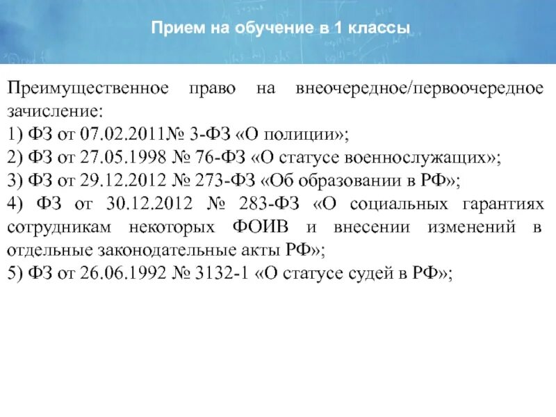 Первоочередное зачисление - это что. Преимущественное право зачисления. Преимущественное право для зачисления в 1 класс. Первоочередное и преимущественное право на зачисление в 1 класс. Первоочередное или преимущественное право