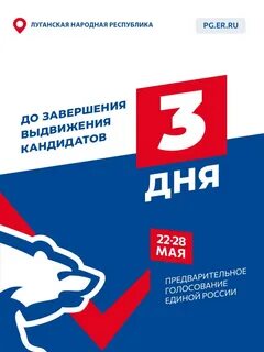 Единый день голосования 3 дня