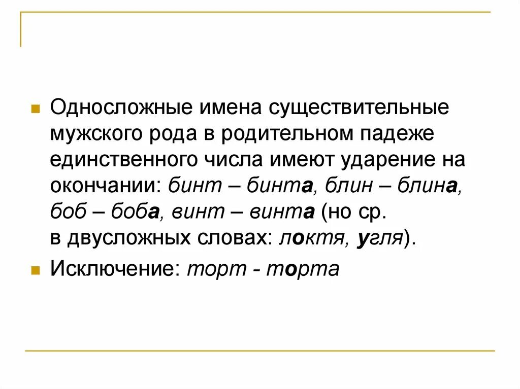 Осень мужского рода. Односложные существительные. Односложные имена. Односложные существительные мужского рода. Односложные слова.