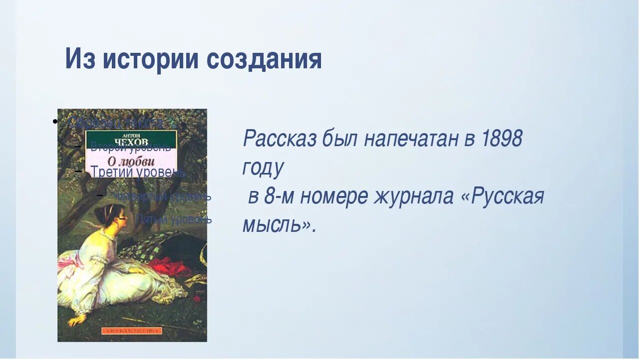 Краткое содержание Чехова о любви. Рассказ о любви Чехов. Краткий сюжет Чехов о любви. Рассказ о любви Чехов презентация. Какая любовь в произведении о любви чехов