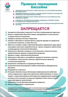 Правила посещения в школе