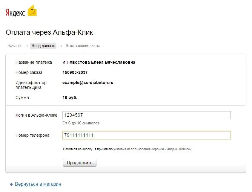 Альфа получить логин и пароль. Логин альфа банк. логин в альфа-клике. логин альфа клик что это. логин в альфа банке как узнать.
